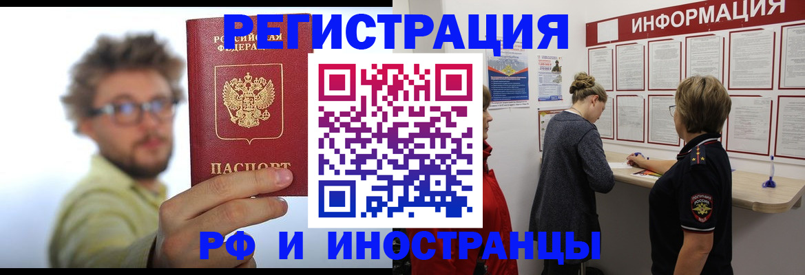 прописка для работы в Кингисеппе